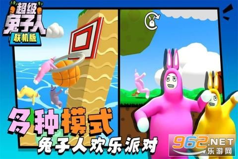 超级兔子人联机版下载官方版 